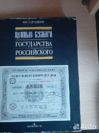 Словари, Ценные бумаги государства Российского