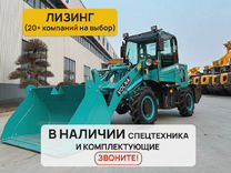 Фронтальный погрузчик VOLNA V05E, 2024