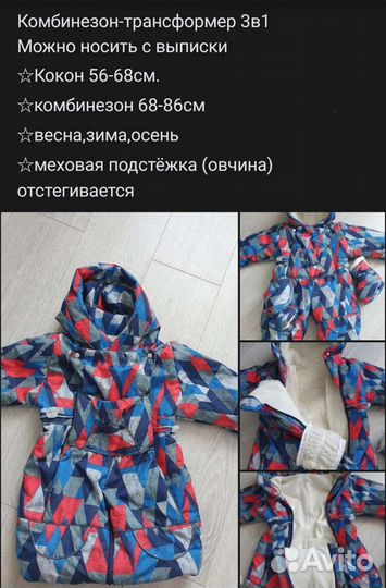 Комбинезон-трансформер 3в1