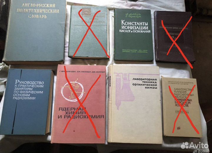 Книги по химии (радиохимии)