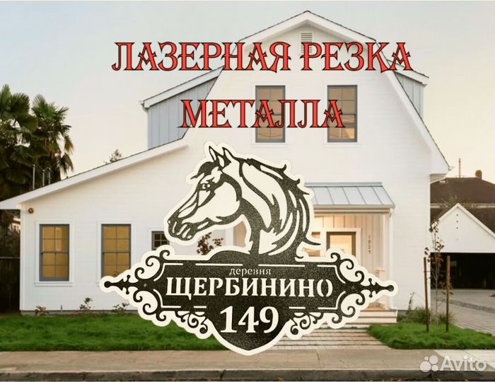 Адресная табличка