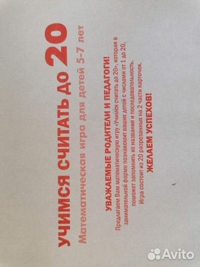 Развивающая игра 