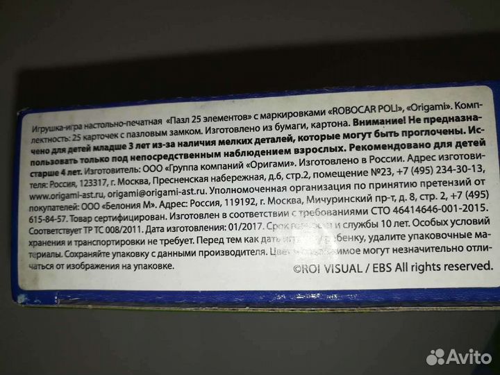 Пазлы Робокар