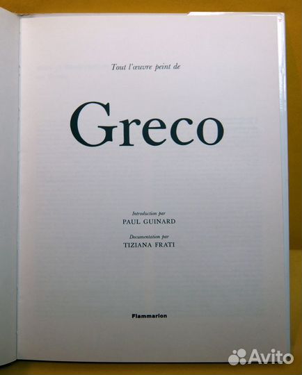 Tout l'oeuvre peint de Greco :: Живопись Эль Греко