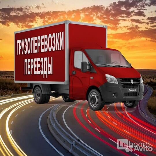 Грузоперевозки газель