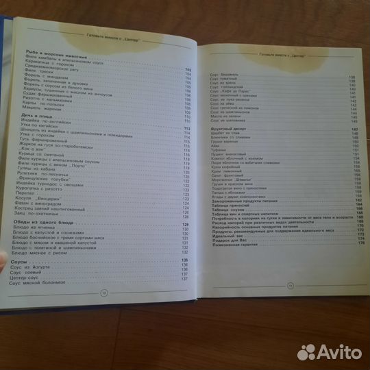 Книга о посуде zepter