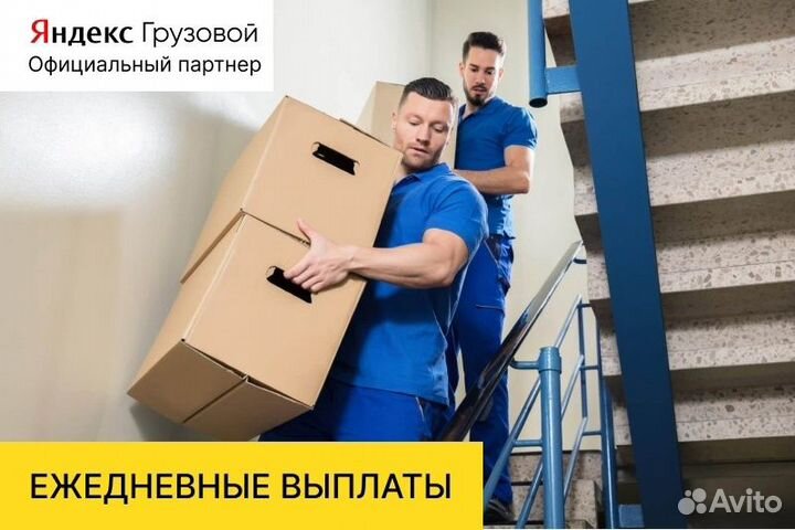 Подключение Водитель Яндекс.Грузовой