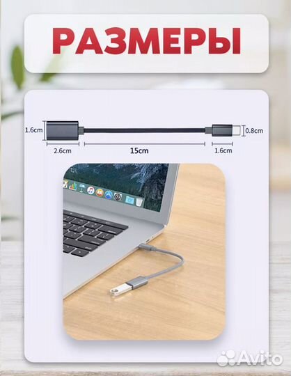 Переходник USB OTG -Type-С для телефона, ноутбука