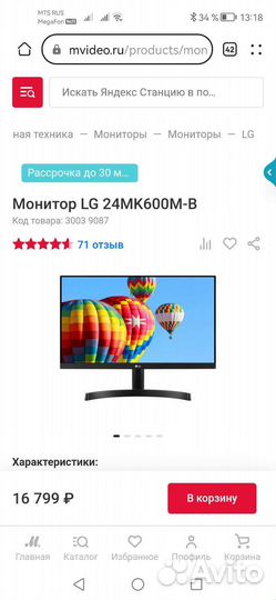 Монитор 24 дюйма LG