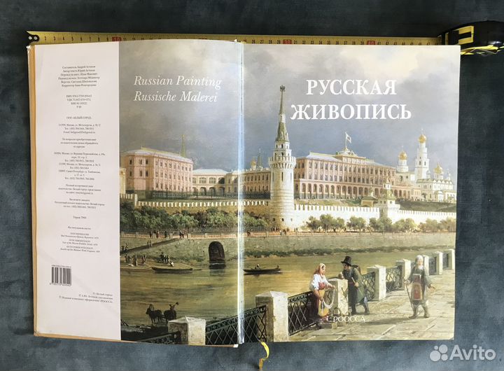 Русская Живопись, Большая коллекция