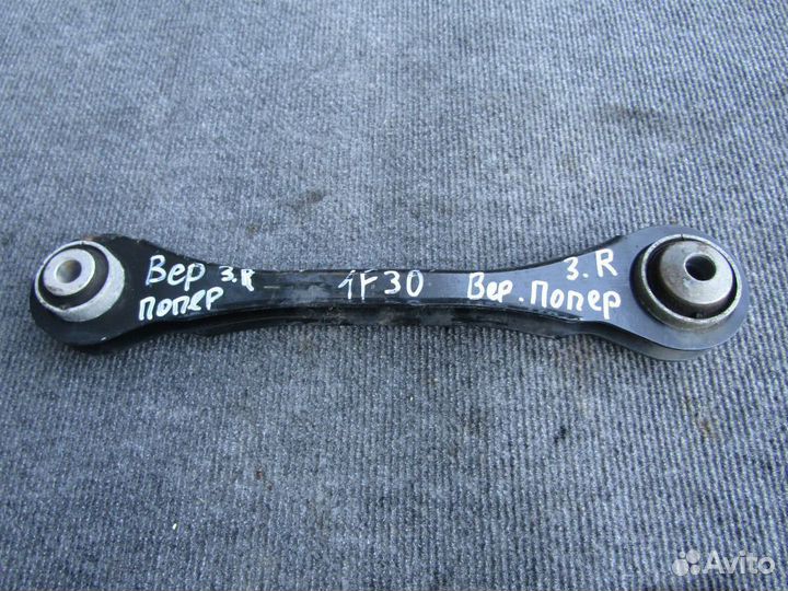 Рычаг задний бмв Ф31 33326792543 33326792544