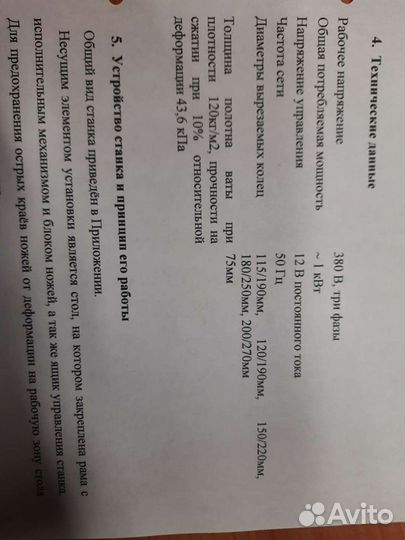 Станок резки базальтовой ваты