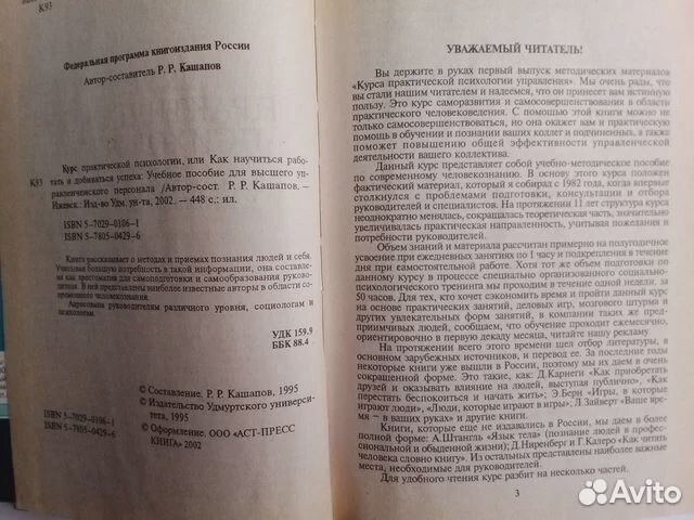 Курс практической психологии и Конфликтология