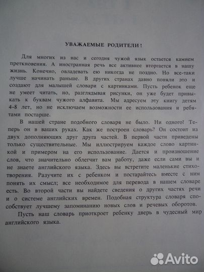 Англо-Русский словарь с картинками для детей