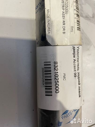 Уплотнитель задней левой двери Accent 99