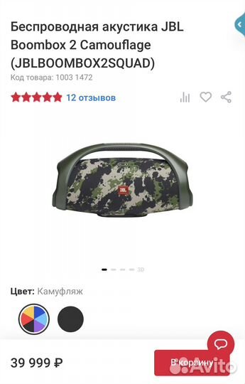 Беспроводная акустика JBL Boombox 2