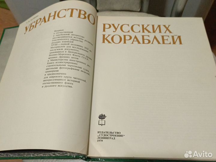 Убранство русских кораблей / Матвеева