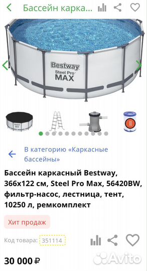 Каркасный бассейн 366 на 122 бу