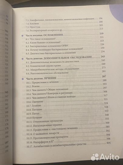 Комаровский, орз :руководство для здравомыслящих