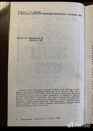 Е.Молоховец 