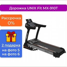 Беговая дорожка unix Fit MX-910T