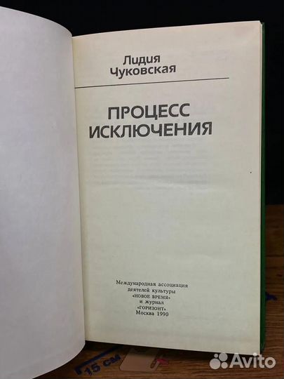 Процесс исключения