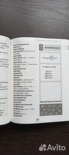 Словарь младшего школьника