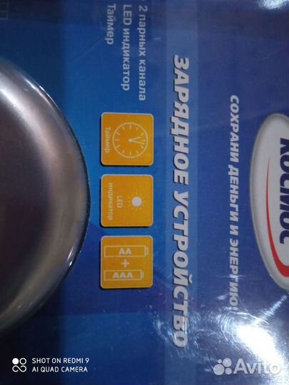 Зарядное устройство космос