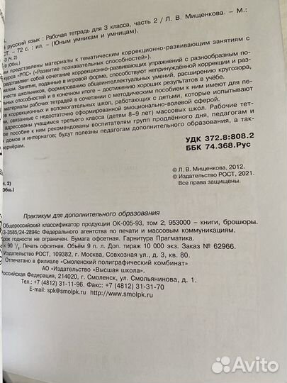 Занимательный русский язык. Рабочая тетрадь