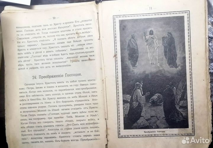 Две старинные церковные книги 1912 года