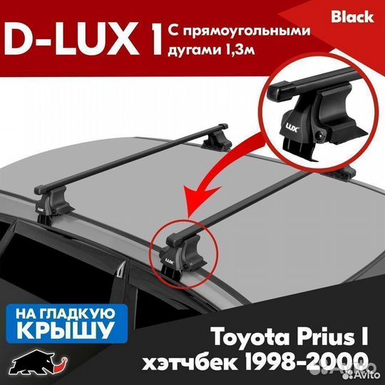 Багажник D-LUX 1 Black Toyota Prius 1 1998-2000