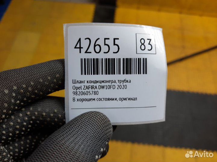 Б/У Шланг кондиционера, трубка В хорошем