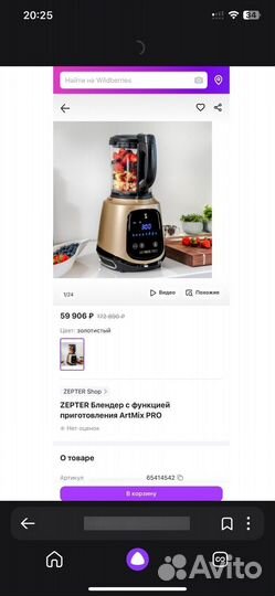 Блендер zepter