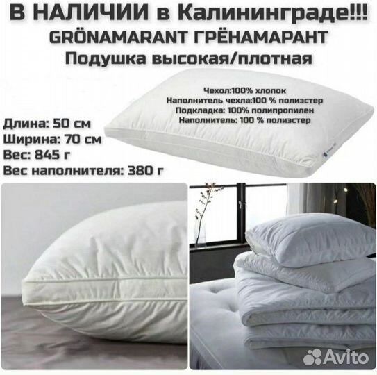 Подушки IKEA, гренамарант высокая 50*70