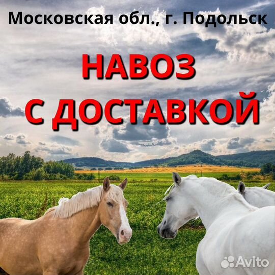 Конский навоз в мешках с доставкой