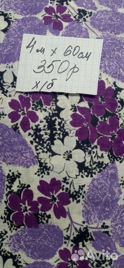 Ткань. Отрезы (х/б сатин, штапель). СССР