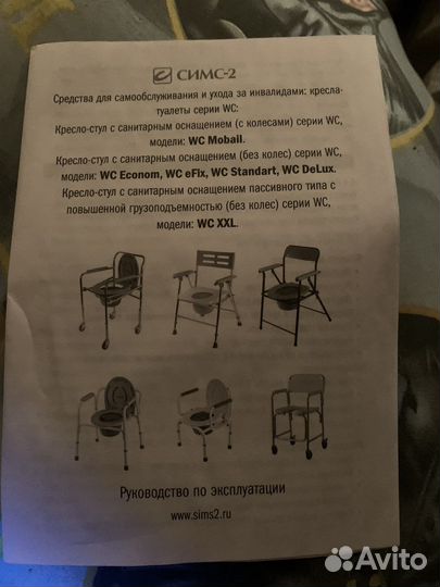 Кресло-стул стмс-2 WC Moball