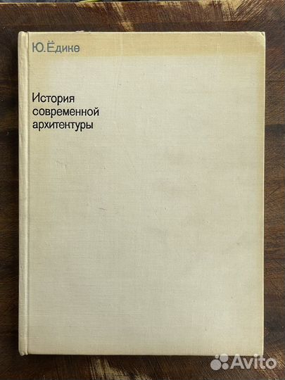 История современной архитектуры