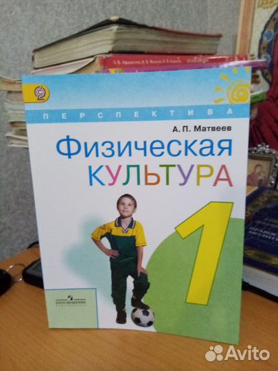 Физкультура 1 класс матвеев