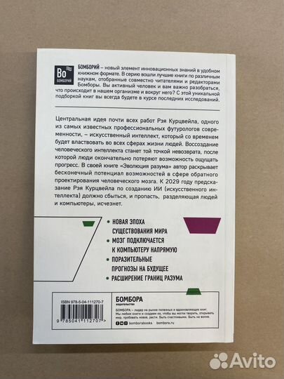 Эволюция разума Курцвейл Рэй