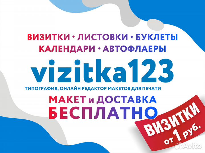 Визитки, листовки, буклеты с доставкой