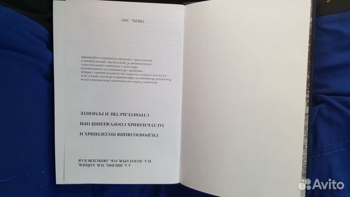 Гидроизоляция подземных и заглубленных сооружений