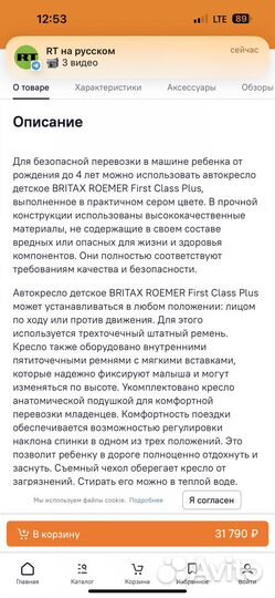 Автокресло britax romer first class plus