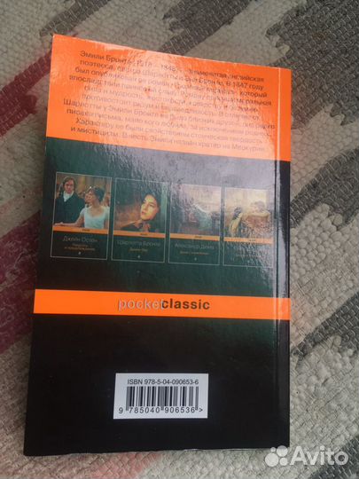 Эмили Бронте - Грозовой перевал