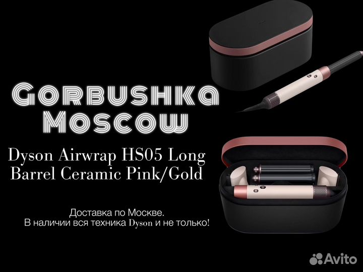 Dyson Airwrap HS05 Long Ceramic Pink/Gold