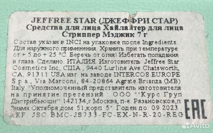 Хайлайтер Jeffree Star