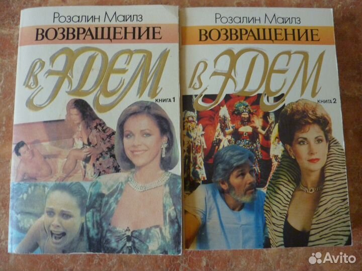 Анжелика. Возвращение в Эдем, 3 Мушкетера и др.кн