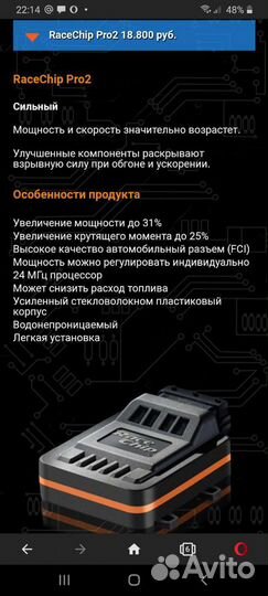 Race Chip Tuning Box Toyota Prado