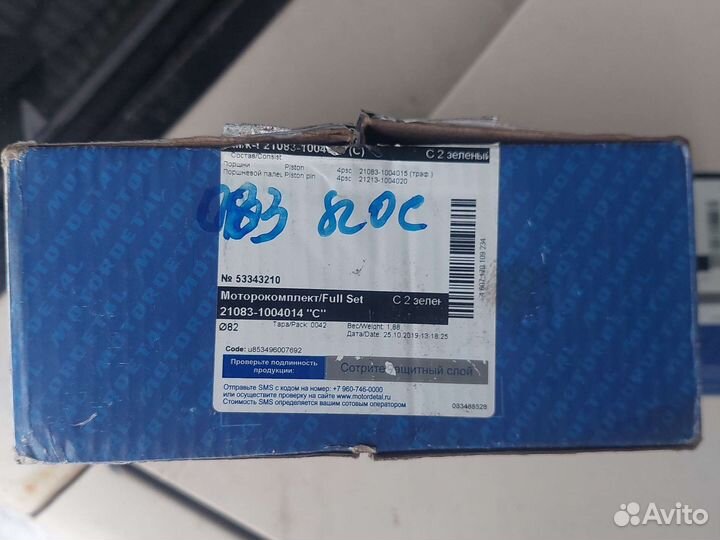 Поршневая на ваз 2109