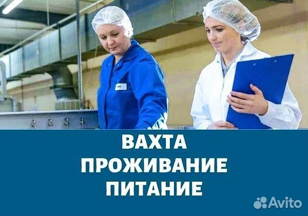 Работа разнорабочим/ Вахта / Проживание/ 30 смен